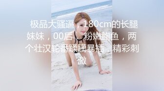 狂插高挑大长腿网袜骚货女白领