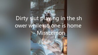 Dirty slut playing in the shower while no one is home - MissLemon