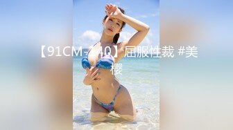 麻豆传媒MKY-HS-001催情民宿-苏清歌【MP4/277MB】