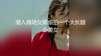 九头身极品身材 高学历富家千金小姐，别人眼中的女神乖乖女 穿上情趣女仆装变成下贱倒贴小母狗