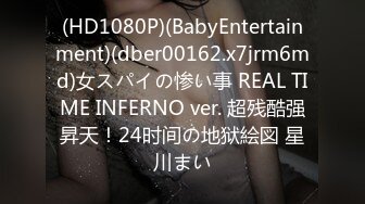 (HD1080P)(BabyEntertainment)(dber00162.x7jrm6md)女スパイの惨い事 REAL TIME INFERNO ver. 超残酷强昇天！24时间の地狱絵図 星川まい