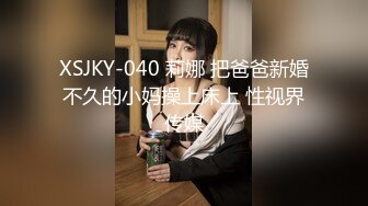 重磅9月福利⑥ 万人求购，推特反差婊，顶级绿帽【嫂子爱露出】长视频，户外废弃楼房野战+4P+大街上全裸紫薇2