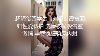 【乔乔乔儿】探索站街女黑巷子溜达，找了家还不错眼镜妹，带到小房间操逼，直接开始怼着骚穴猛操