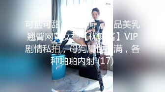 情人节特别篇男女上错身灵魂交换肉体交合秦可欣