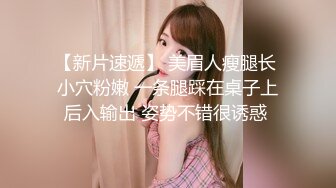 云盘高质泄密 技术职校无毛粉穴露脸美少女与同居男友出租房大玩性爱自拍，淫骚反差女就是这样被炼成的