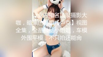 《极品稀缺??魔手?外购》厕拍达人找到一个宝地终结篇??酒吧无门女厕正面全景偸拍好多年轻小姐姐方便真有美女太顶了