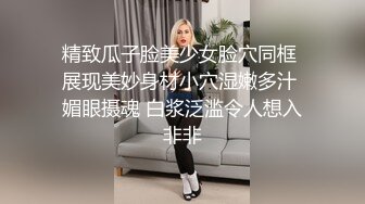 精致瓜子脸美少女脸穴同框 展现美妙身材小穴湿嫩多汁 媚眼摄魂 白浆泛滥令人想入非非