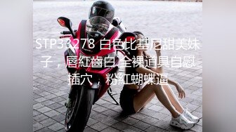 STP33278 白色比基尼甜美妹子，唇紅齒白 全裸道具自慰插穴，粉紅蝴蝶逼