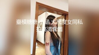 在校学生大二校花 比较骚 颜值高 文化高 知性温柔小女奴