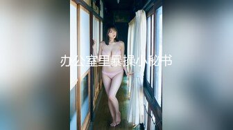 尤物模特女神！炮友激情操逼！性感网袜美腿，大屌吸吮舔骚逼，主动骑乘位深插，太爽娇喘不断