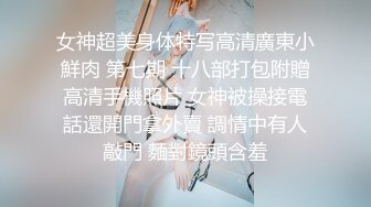 3000高价外围小姐姐，颜值女神，美乳翘臀大长腿，超清画质偷拍劲爆刺激