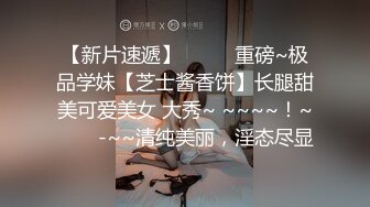 北京某演艺学院美声学生妹，女孩”清纯“可爱“漂亮必看经典.