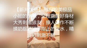 最新流出FC2-PPV系列?国宝级绝色女神重金援交?清纯甜美大奶无毛美鲍?无套中出内射?撸点满满