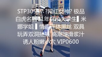 淫乱情侣邀单男一起玩3P超骚长发漂亮女友连体网衣前后洞齐开轮番爆操场面