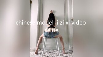 chinese model li zi xi video selfie