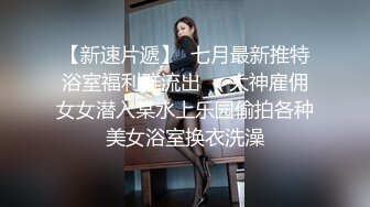 〖顶级美腿❤️视觉盛宴〗“不要啦啊啊啊～不可以射满呀”连高潮的声音都那么娇弱的小学妹却一直索要，娇嫩的让我有种蹂躏的反差感