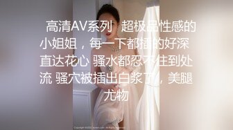 淫娃御姐窈窕身材170cm大长腿车模女神▌淑怡▌老公前程的救赎