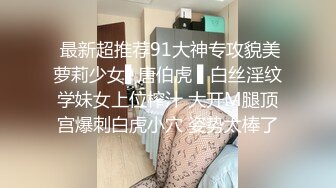 长春约小骚B被艹的浪叫喊受不了啊