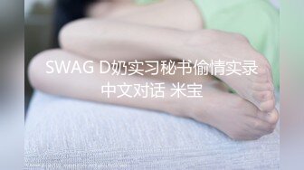 杏吧出品-強上杏吧來訪記者 粉逼漂亮美眉