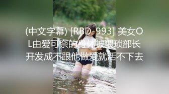 麻豆传媒 MD231《痴女空姐杂交趴》不要急 马上就轮到你 性感女神 季妍希