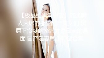 豪乳网红『娜美妖姬』闺蜜【丁丁点】-白旗袍女神 超美超嫩粉穴