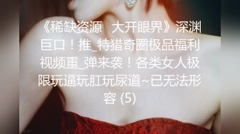 震惊！又一宝_藏级的御姐【藤C兰】无码作品流出完整版2V（极致的粉嫩鲍鱼保养的非常好） (1)