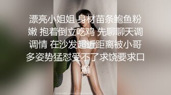 漂亮小姐姐 身材苗条鲍鱼粉嫩 抱着倒立吃鸡 先聊聊天调调情 在沙发超近距离被小哥多姿势猛怼受不了求饶要求口爆