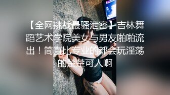 【推荐上集】抖音网红小夫夫,小黄狗和叮当猫交欢实录