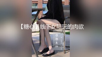 短发清纯女神 几万现金面前百依百顺，大屌暴力摧残高潮迭起不可错过