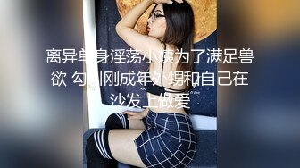 疯狂3P超刺激情趣黑丝高跟女神与叔侄疯狂3P轮操 无套爆操干的淫语乱叫