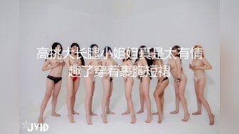 大奶女人味十足美少妇，叫上自己的亲妹妹来和四眼仔搞双飞，美腿妹妹好嫩身材极品