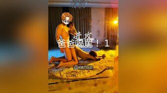 ★☆ 暴力后入★☆推特调教大神 ▶七爷◀ 原创SM调教甄选 无情虐操摧残白虎嫩穴极品身材小母狗