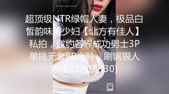 黄播界唐嫣爆乳骚货自慰，慢慢脱掉手指扣穴，我逼好痒爸爸操我