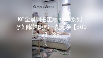 性爱专家女神『简爱81』大尺度私拍流出 落地窗深喉跪舔 激烈沙发震 扣杀虐操 淫荡浪叫