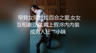 【新片速遞】刺激【贴B拍】美女小姐姐被大神贴着BB拍 粉嫩的洞口就在眼前