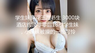 【新片速遞】⚫️⚫️【11月新品福利】眼镜反差婊，推特天然巨乳女神【小鲅鱼】最新定制，道具紫薇、甩奶裸舞、身材无敌