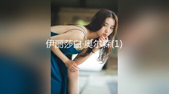 ??国模私拍，大神有偿约炮已有男友反差幼师女【98小可爱】番外篇，啪啪时还让她给男友打电话 楼道内口交2K原版