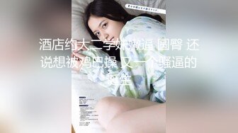 ❤️极度反差小母狗，推特非常骚浪贱的女神《猫宝儿》私拍，各种啪啪调教露出，清纯漂亮的外表下如此淫乱