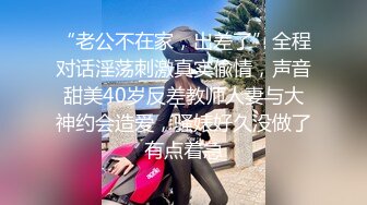 2024年【极品泄密】真实调教厦航空姐，175大长腿，全程无美颜，完美露脸，对白清晰，真实刺激