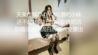 TML021 佳芯 无业小叔给爱 天美传媒