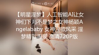 【明星淫梦】人工智能AI让女神们下海不是梦之女神杨颖Angelababy 女神淫欲风采 淫梦精彩再现 高清720P版