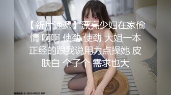 私房站流出七十元迷奸作品迷倒良家小媳妇，用怡宝捅逼逼，能塞进去半个瓶子，棉签捅菊花