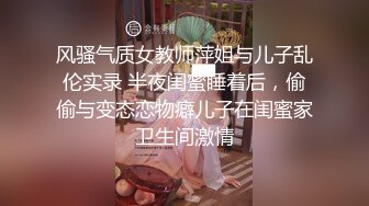 全程对白“你拍了不能给别人看”超美御姐型炮友