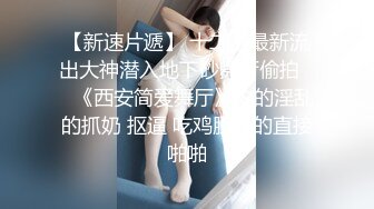 房东的玩物，不穿内衣逛街任务 反差眼镜娘网红女神『奶咪』剧情系列，劲爆完美身材波涛胸涌 超嫩小穴