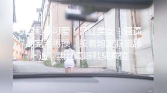 《顶级炸弹✿萝莉控必备》推特超极品合法卡哇伊稚嫩福利姬Lepau私拍二季，制服紫薇与大个爸爸各种啪啪，年纪轻轻如此反差