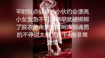 平时玩点健身的小伙约会漂亮小女友急不可耐J8早就硬梆梆了脱衣就肏美女嗲叫声销魂男的不停说太爽了连干4炮非常激情