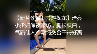 【沪上女探屌】28岁漂亮小少妇，遇上了舔穴爱好者，淫水声声爽的乱扭，交合激情肆意挥洒