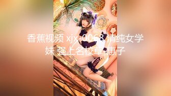 星空無限傳媒 XKTC032 街溜子相親爆操援交女 吳芳宜(黎芷萱)