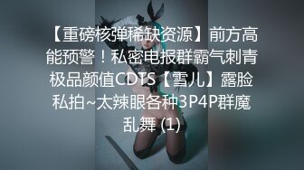 【重磅核弹稀缺资源】前方高能预警！私密电报群霸气刺青极品颜值CDTS【雪儿】露脸私拍~太辣眼各种3P4P群魔乱舞 (1)