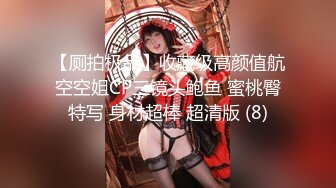 新合集！三个学生妹 女同互操~【大一三支花】互舔互插捅菊花~ 黄瓜茄子暴力插到淫水乱喷【10v】 (6)